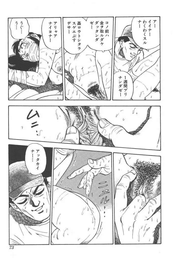 義娘 Page.73