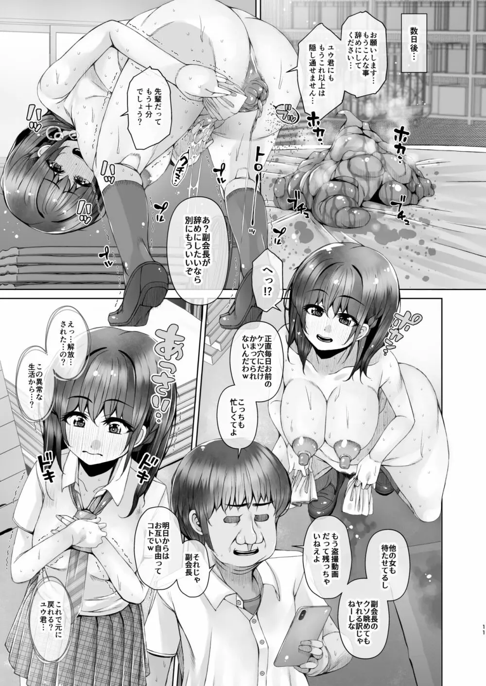 明日また体育倉庫で4 -結末- Page.11