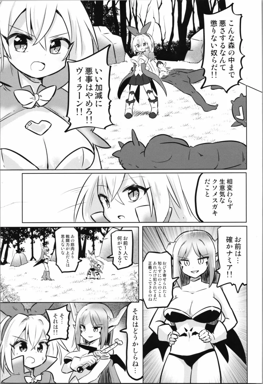 TS魔法少女ピュアラビット3 禁断の慰めっクス Page.5