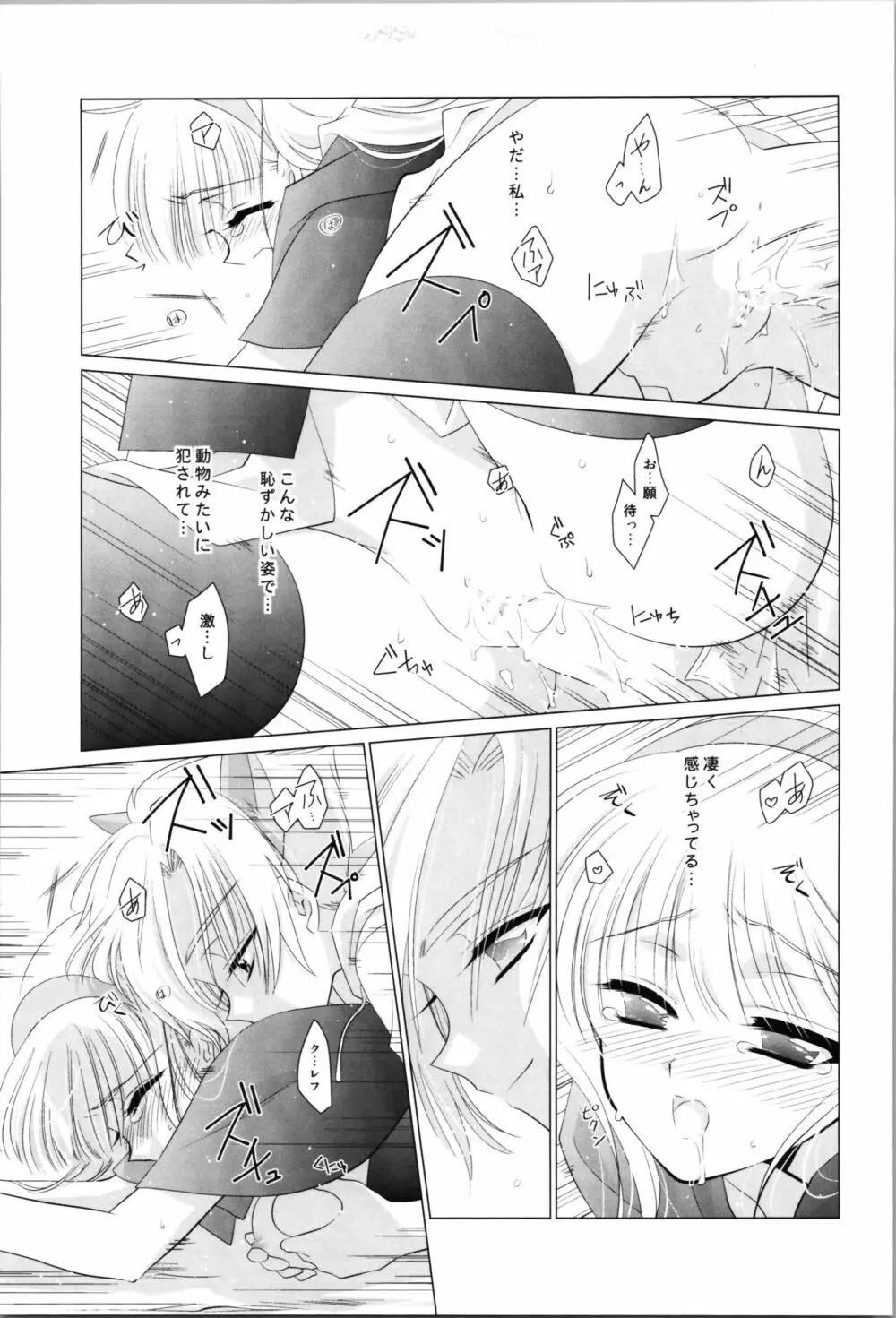 Love Me Harder Page.27