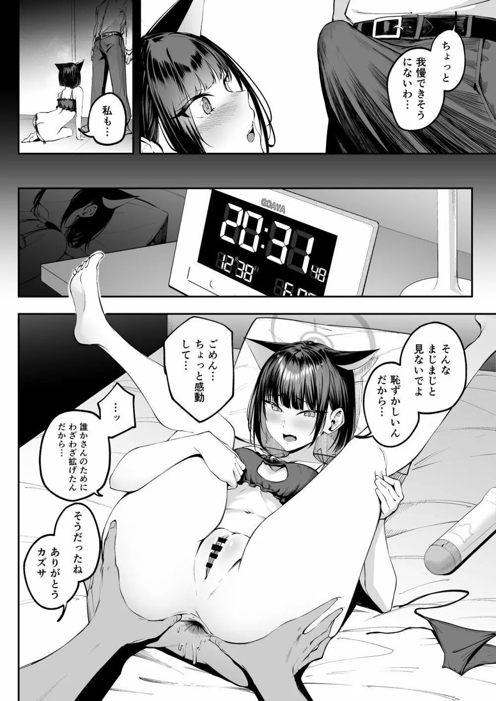 カズサは猫である? Page.10