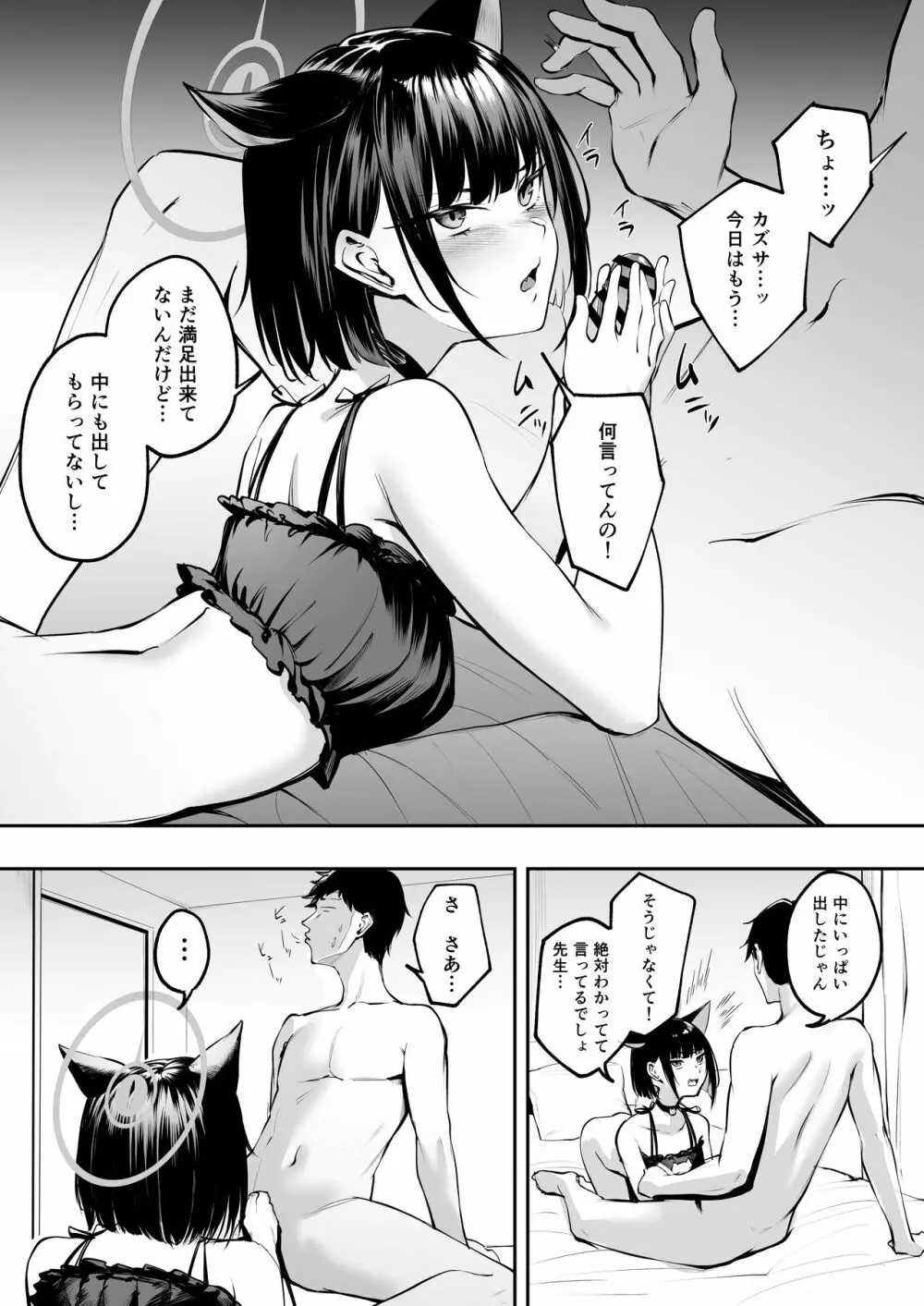 カズサは猫である? Page.16