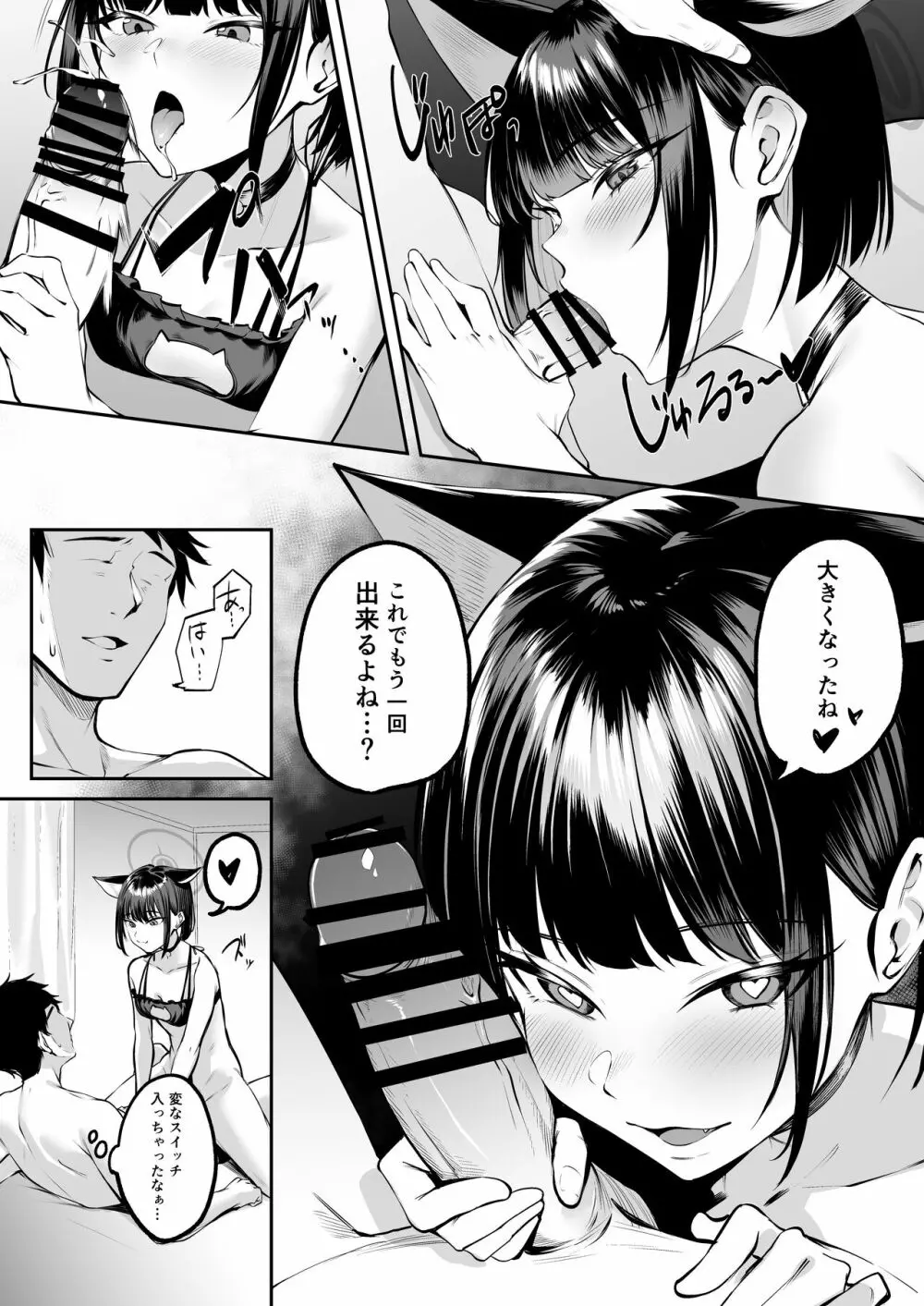 カズサは猫である? Page.19