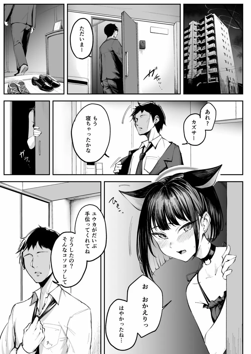 カズサは猫である? Page.3