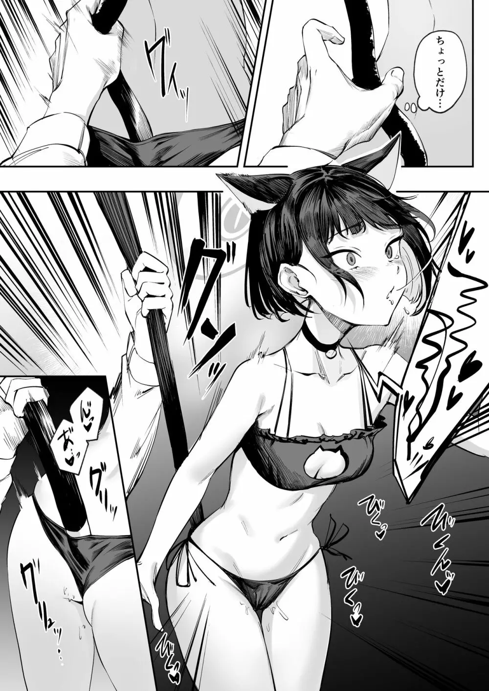 カズサは猫である? Page.7