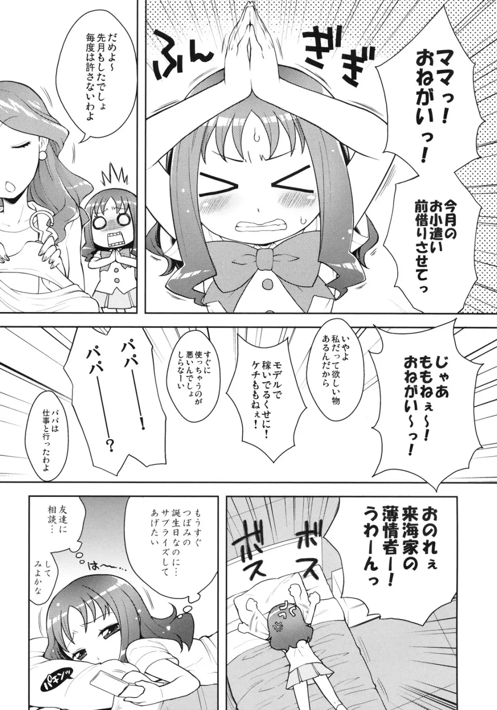 えりかとなかよしえっち Page.4