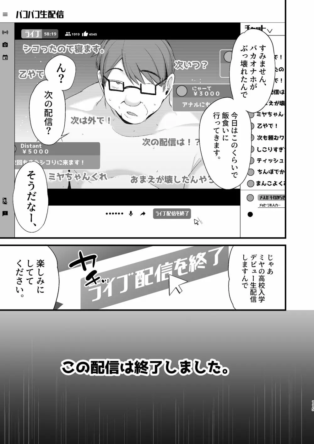 ミヤちゃん1年調教 下 Page.114