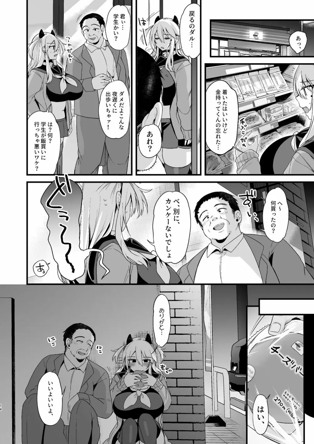 ミヤちゃん1年調教 下 Page.13
