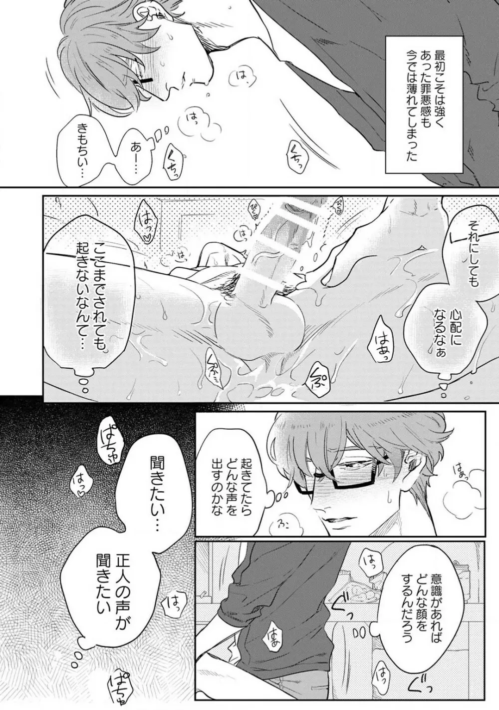 君の知らない●● Page.15