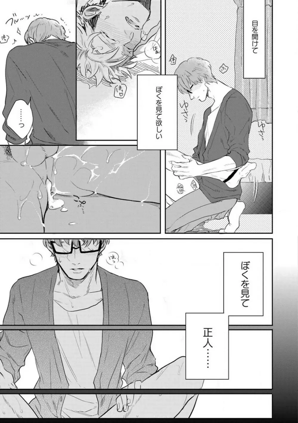 君の知らない●● Page.16