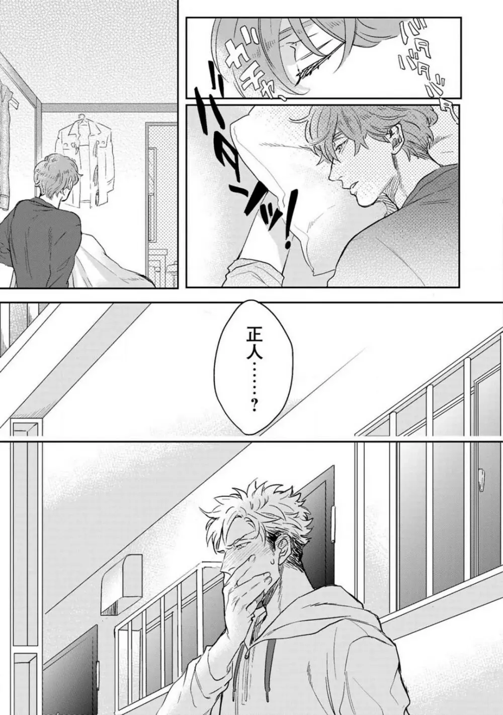 君の知らない●● Page.18