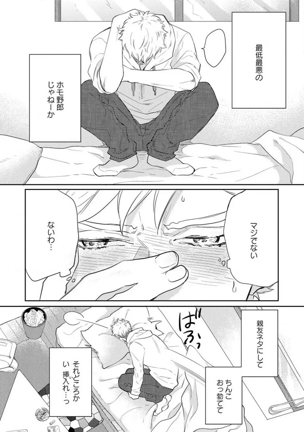 君の知らない●● Page.21