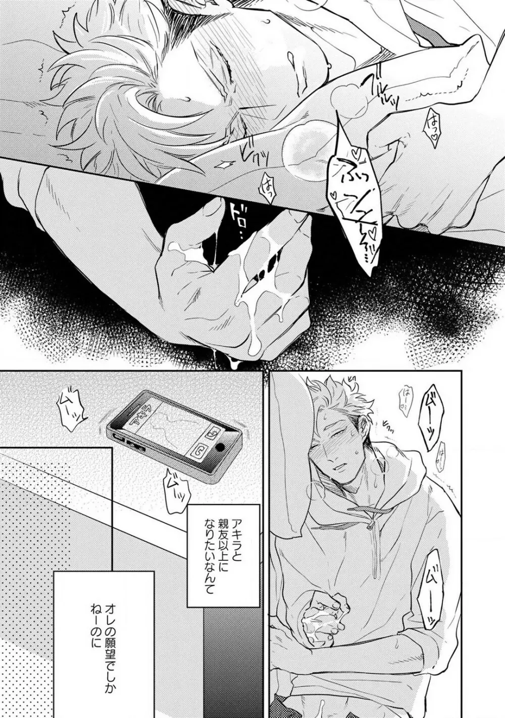 君の知らない●● Page.24