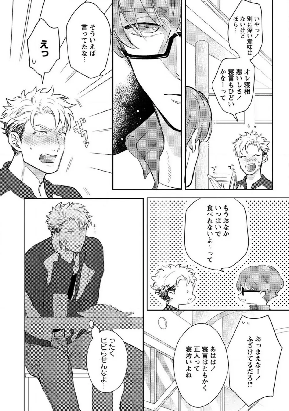 君の知らない●● Page.27