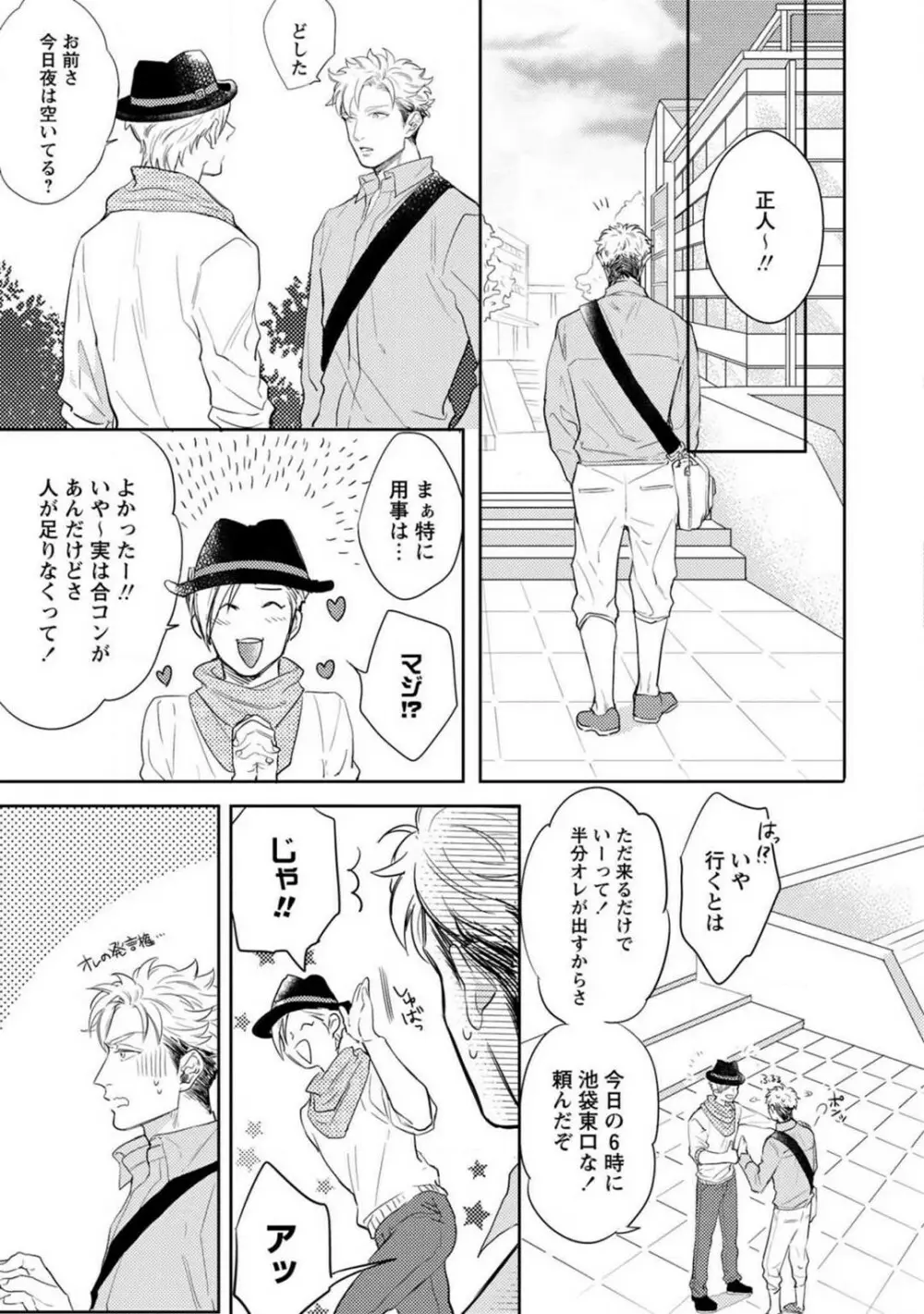 君の知らない●● Page.28