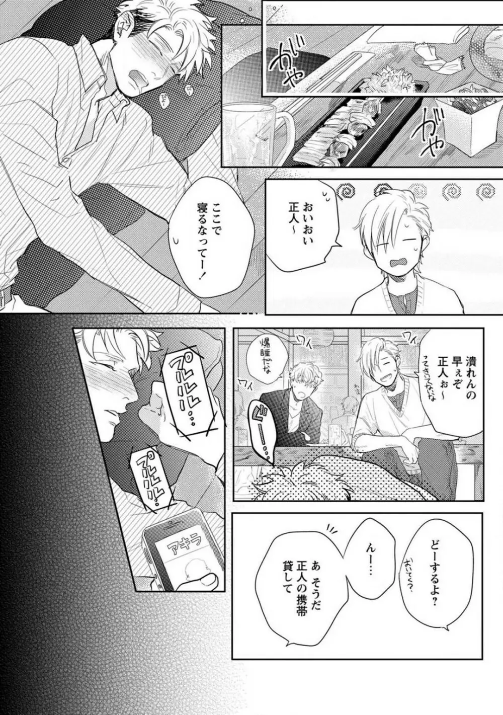 君の知らない●● Page.29