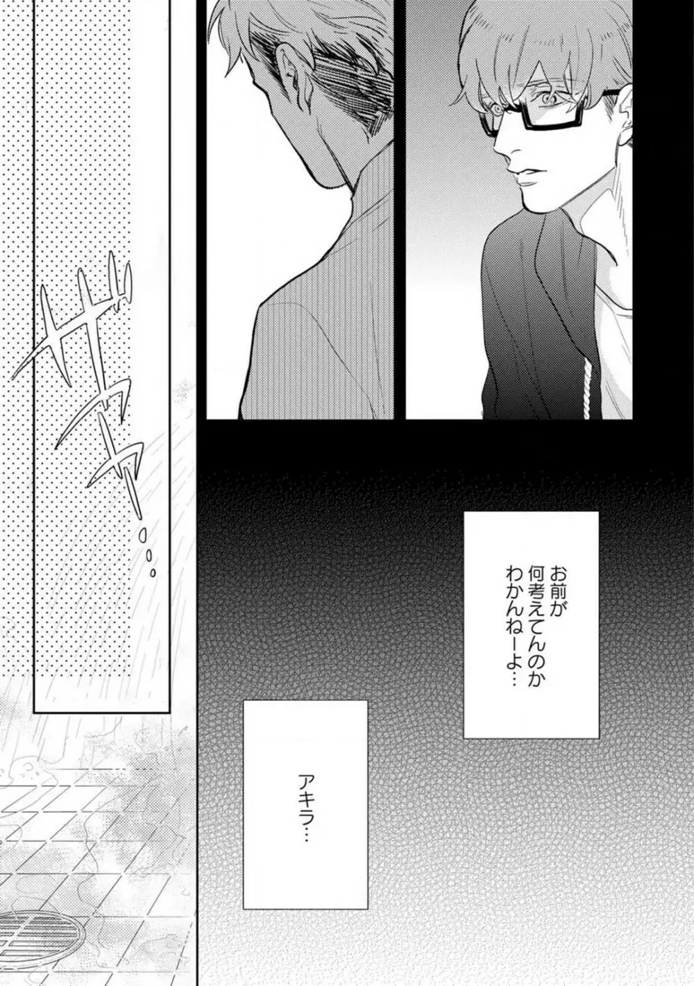 君の知らない●● Page.34