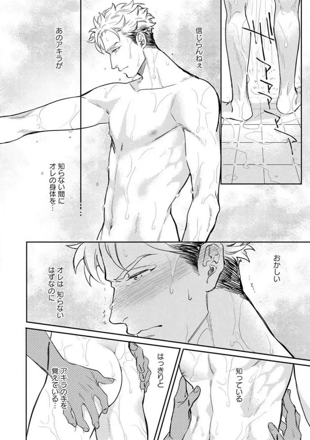 君の知らない●● Page.35