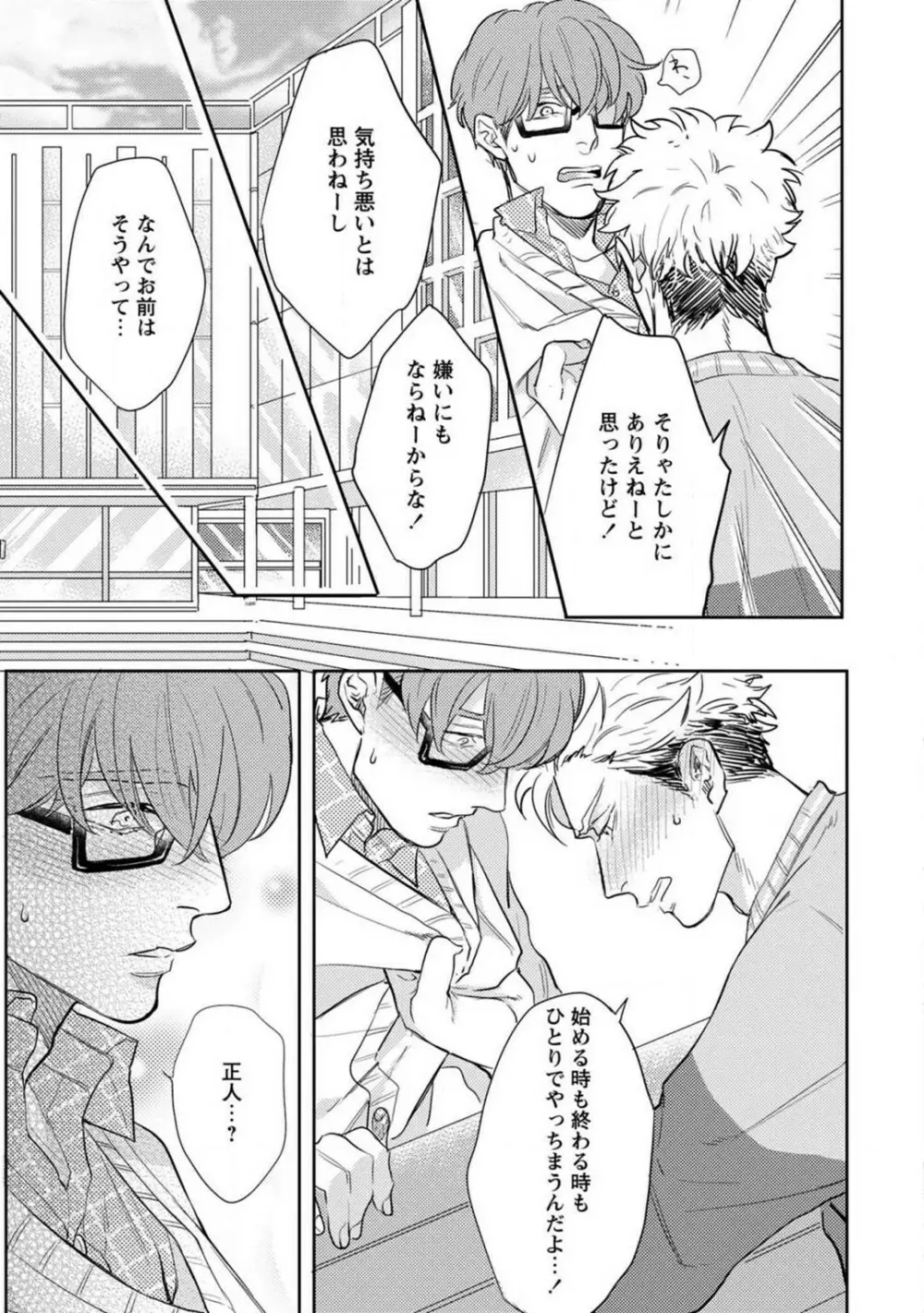 君の知らない●● Page.44