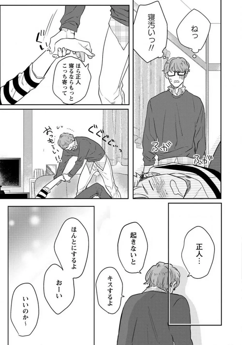 君の知らない●● Page.8