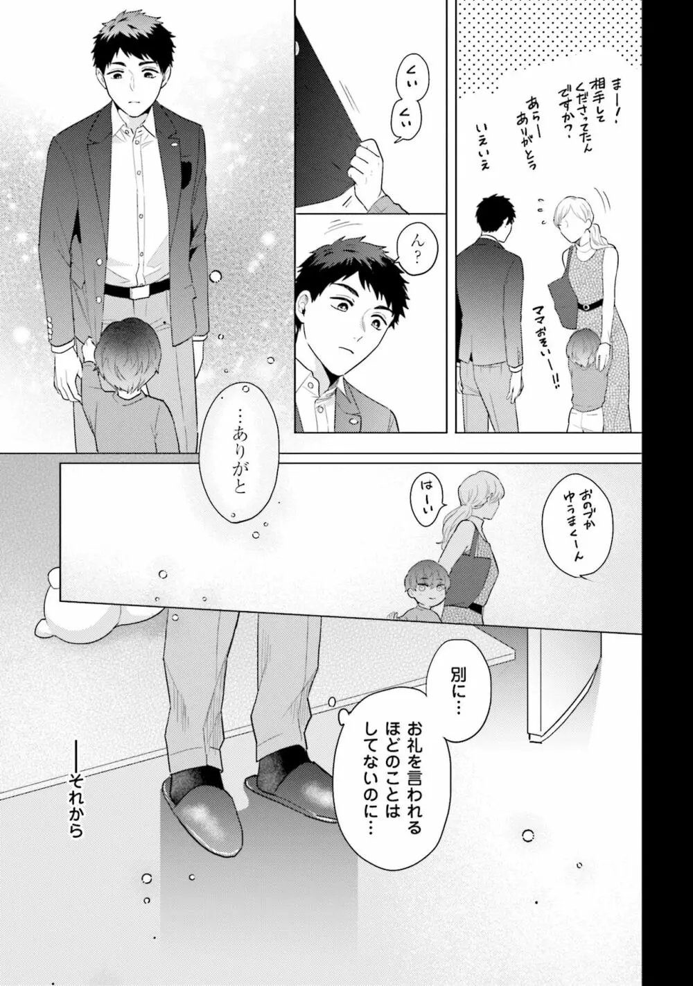 麟太郎さんのいやらしクリニック Page.109