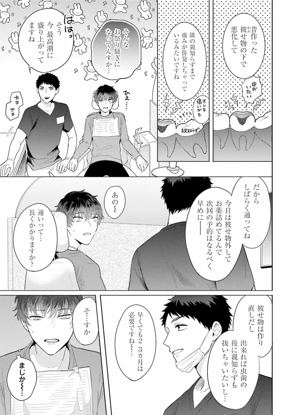 麟太郎さんのいやらしクリニック Page.11