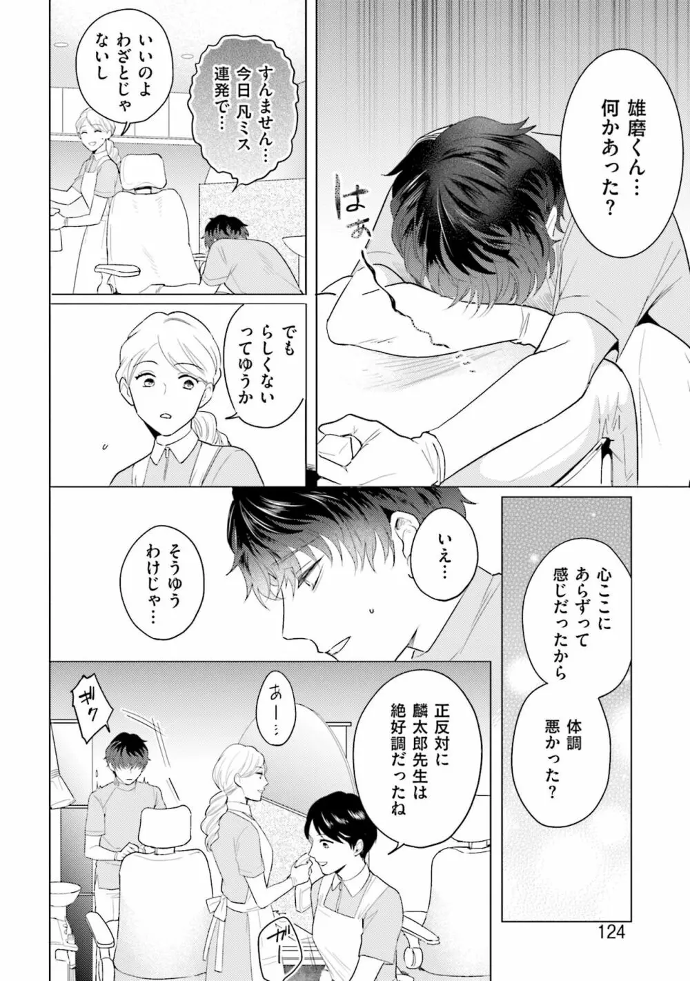 麟太郎さんのいやらしクリニック Page.126