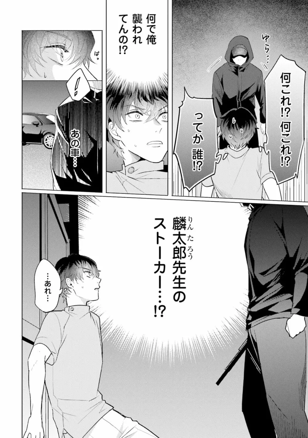 麟太郎さんのいやらしクリニック Page.132