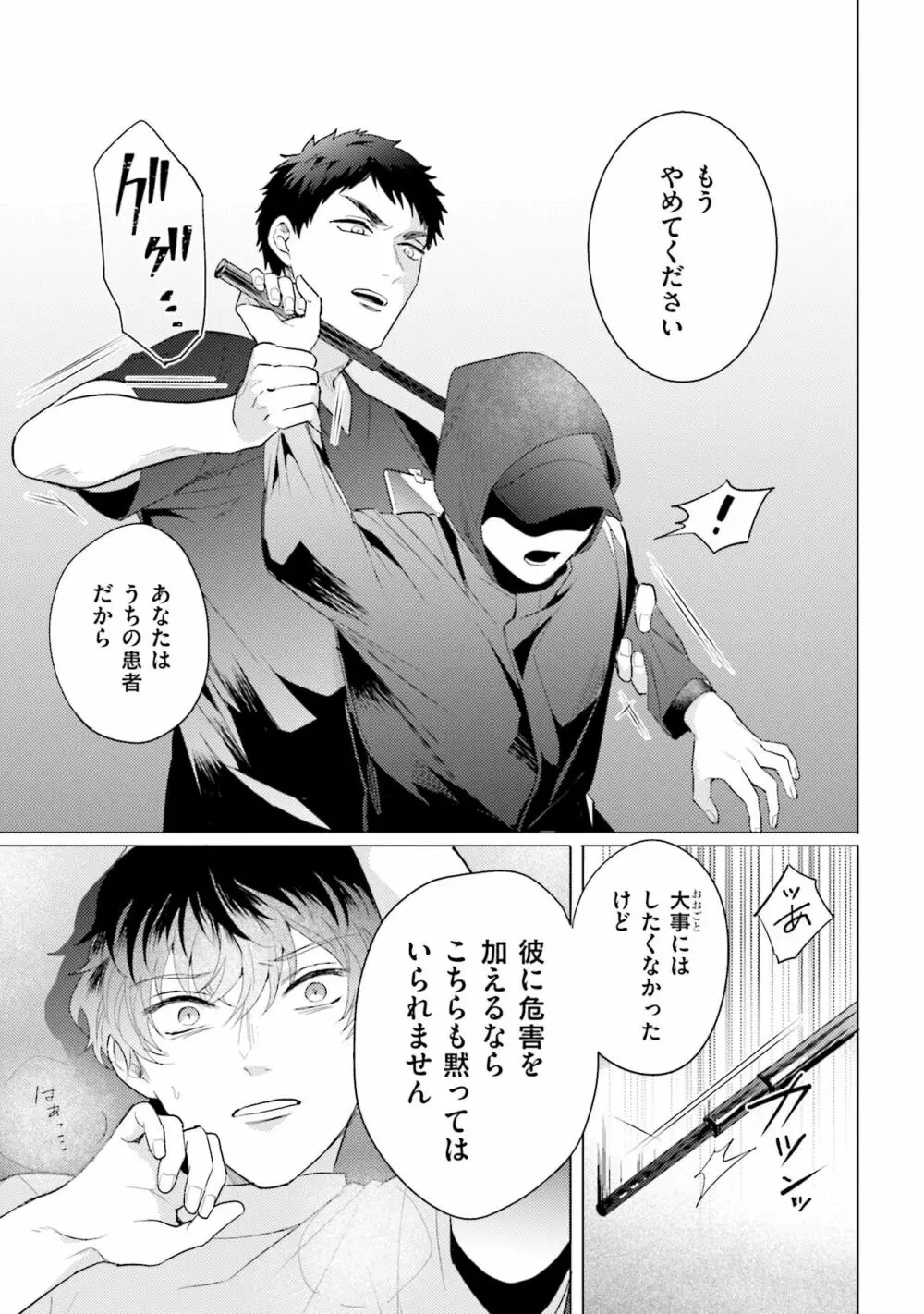 麟太郎さんのいやらしクリニック Page.143