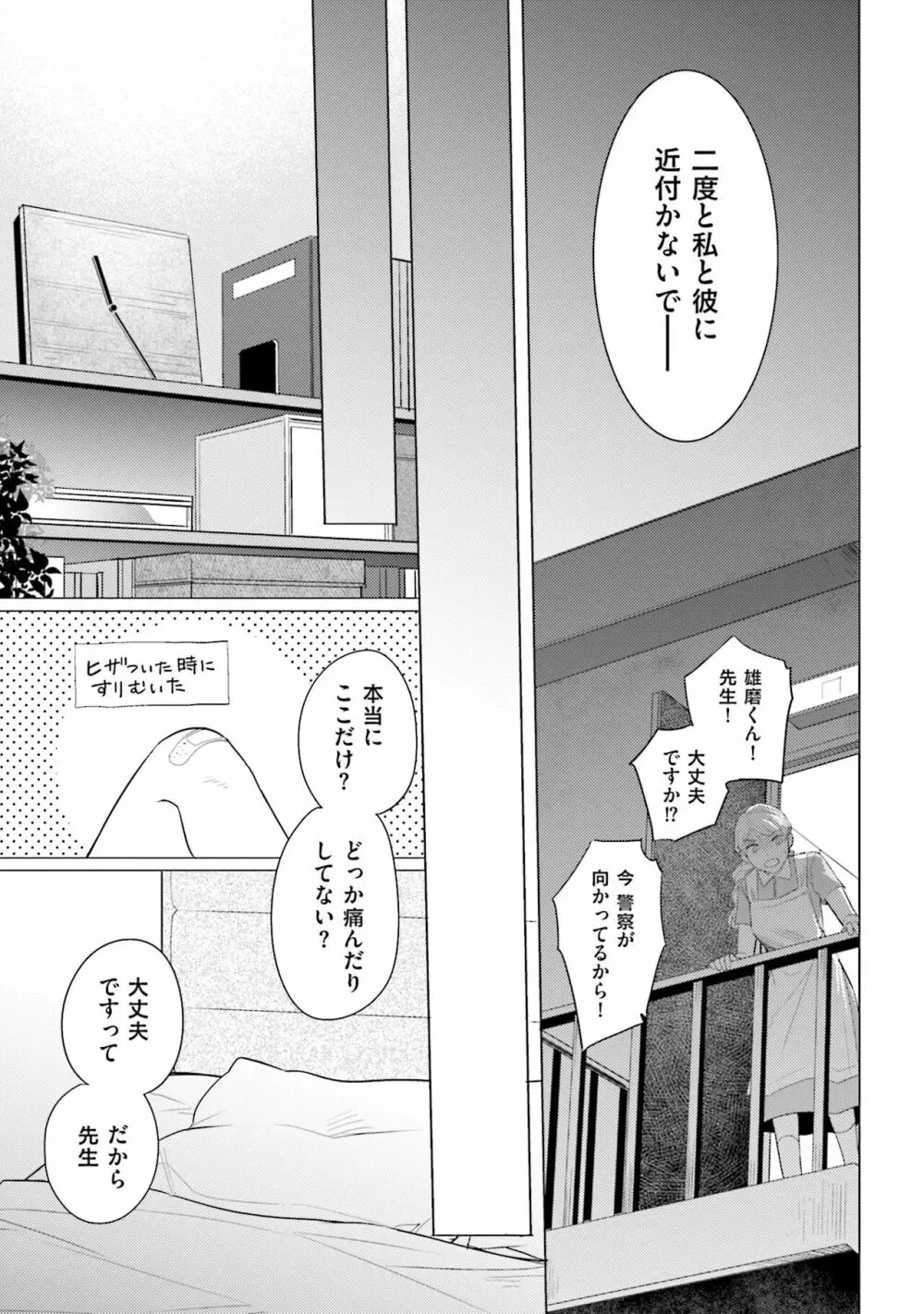 麟太郎さんのいやらしクリニック Page.145