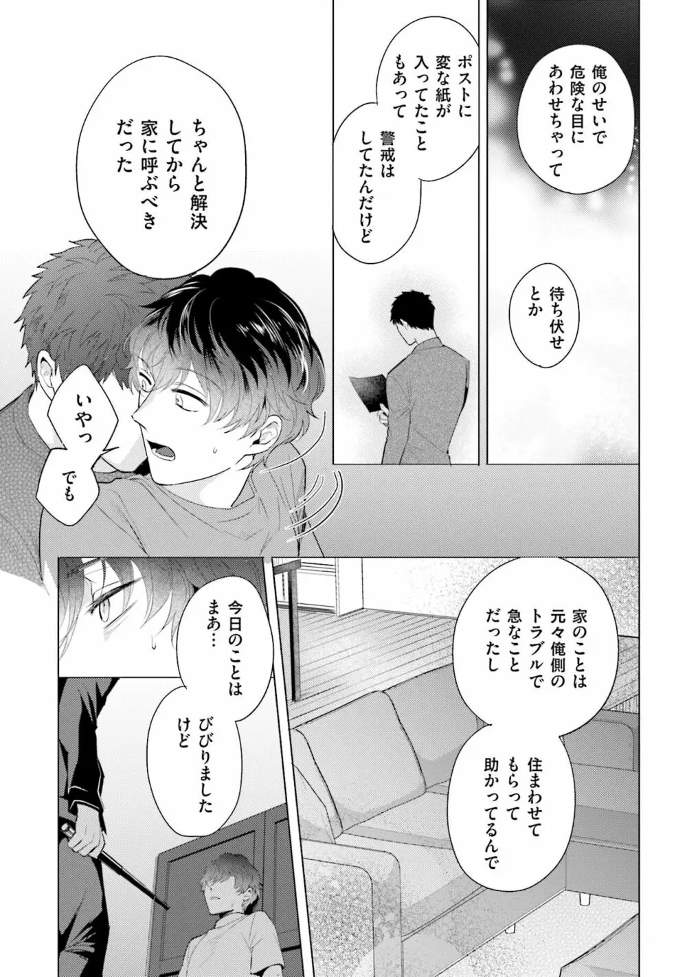 麟太郎さんのいやらしクリニック Page.147