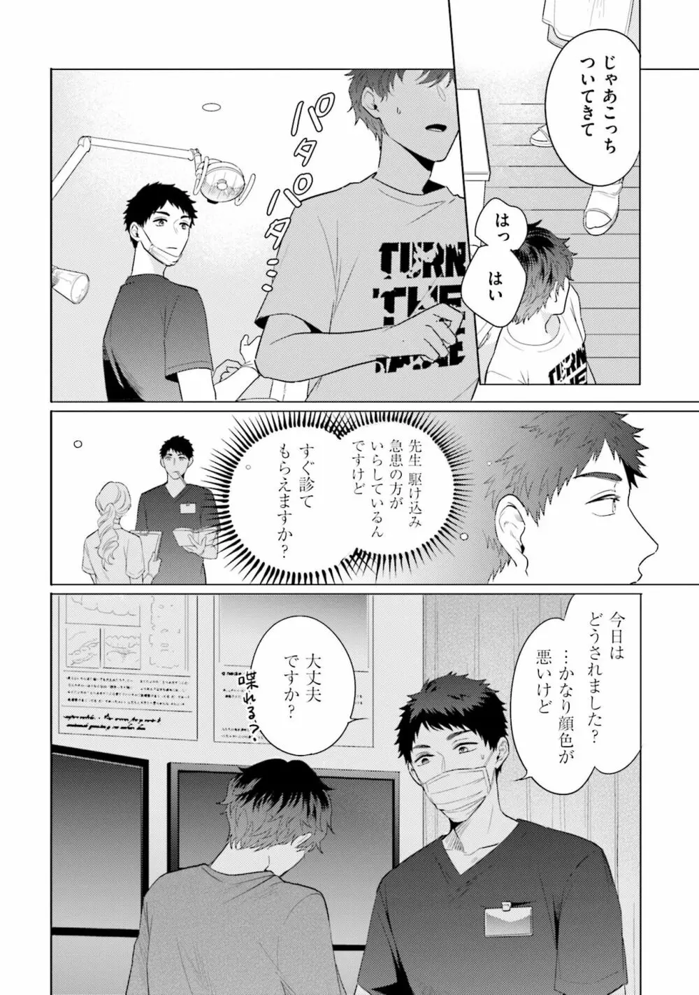 麟太郎さんのいやらしクリニック Page.16