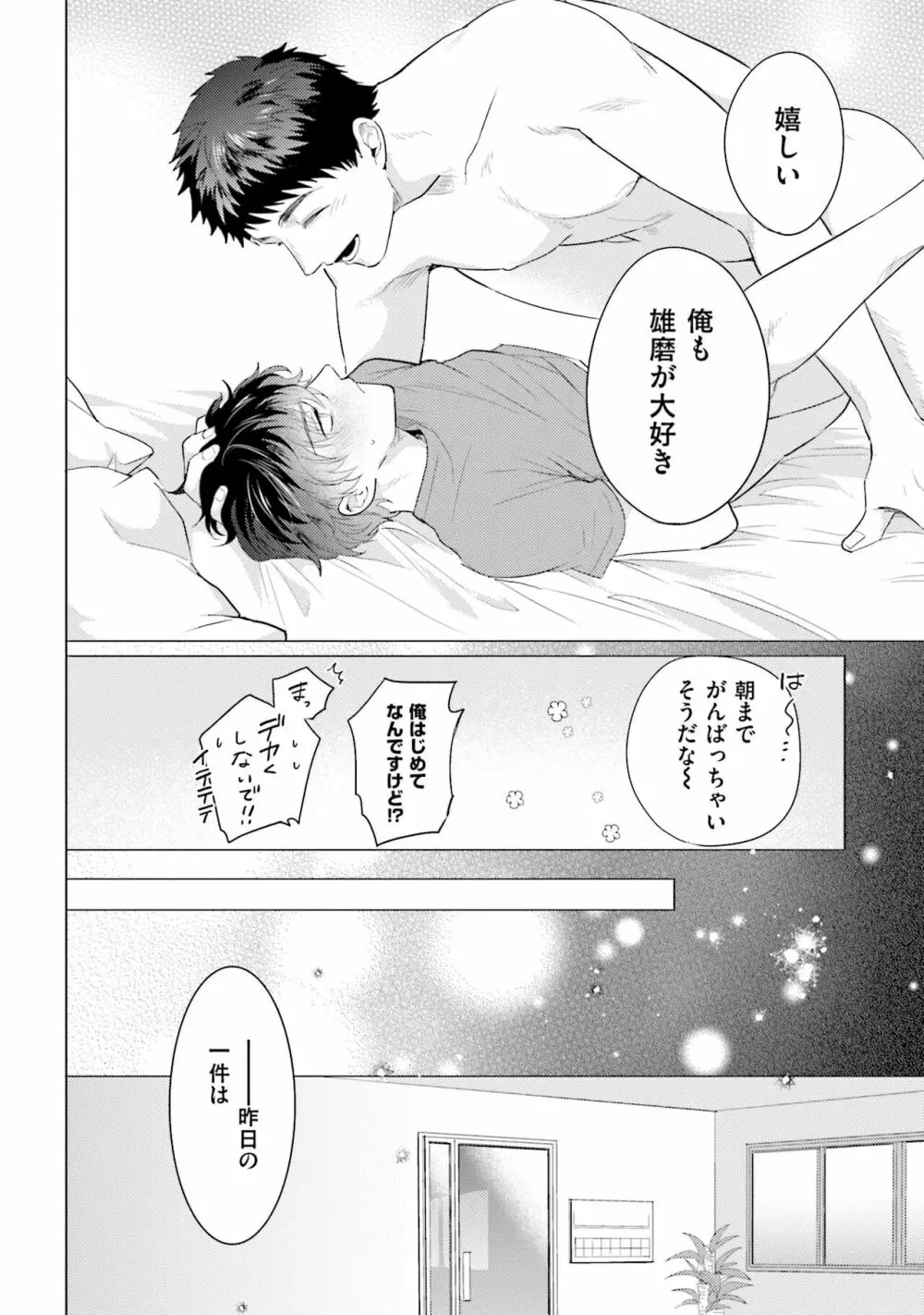 麟太郎さんのいやらしクリニック Page.160