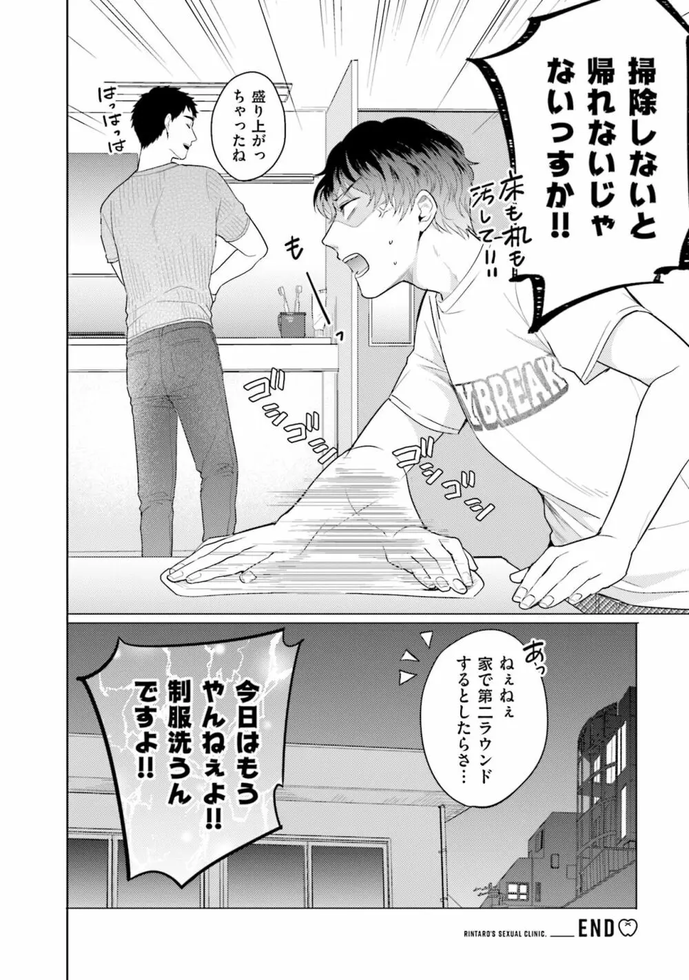 麟太郎さんのいやらしクリニック Page.176