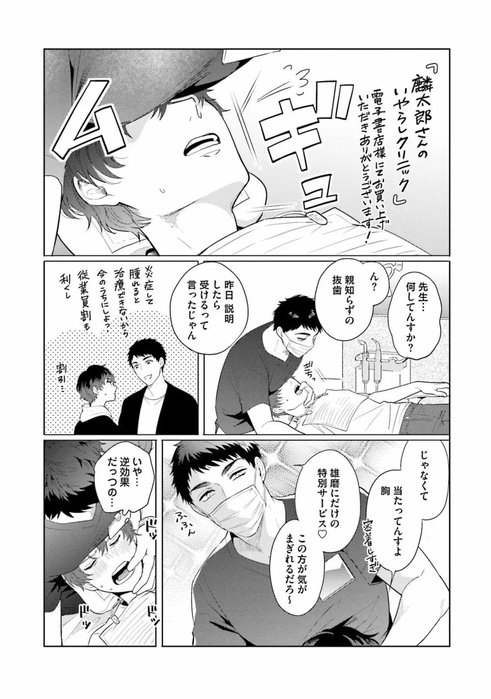 麟太郎さんのいやらしクリニック Page.181