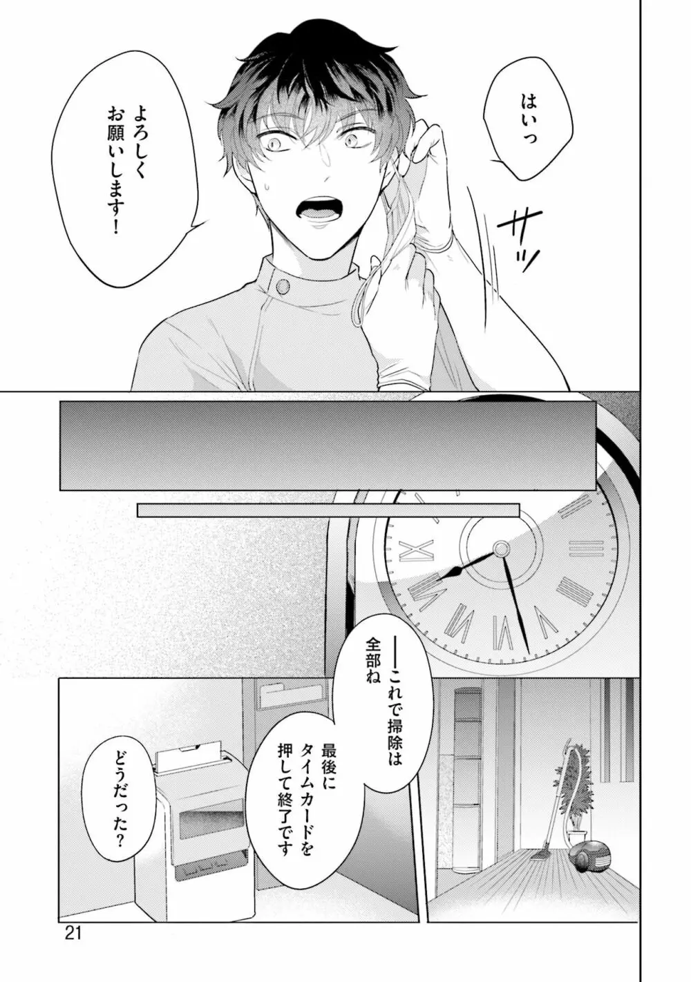 麟太郎さんのいやらしクリニック Page.23