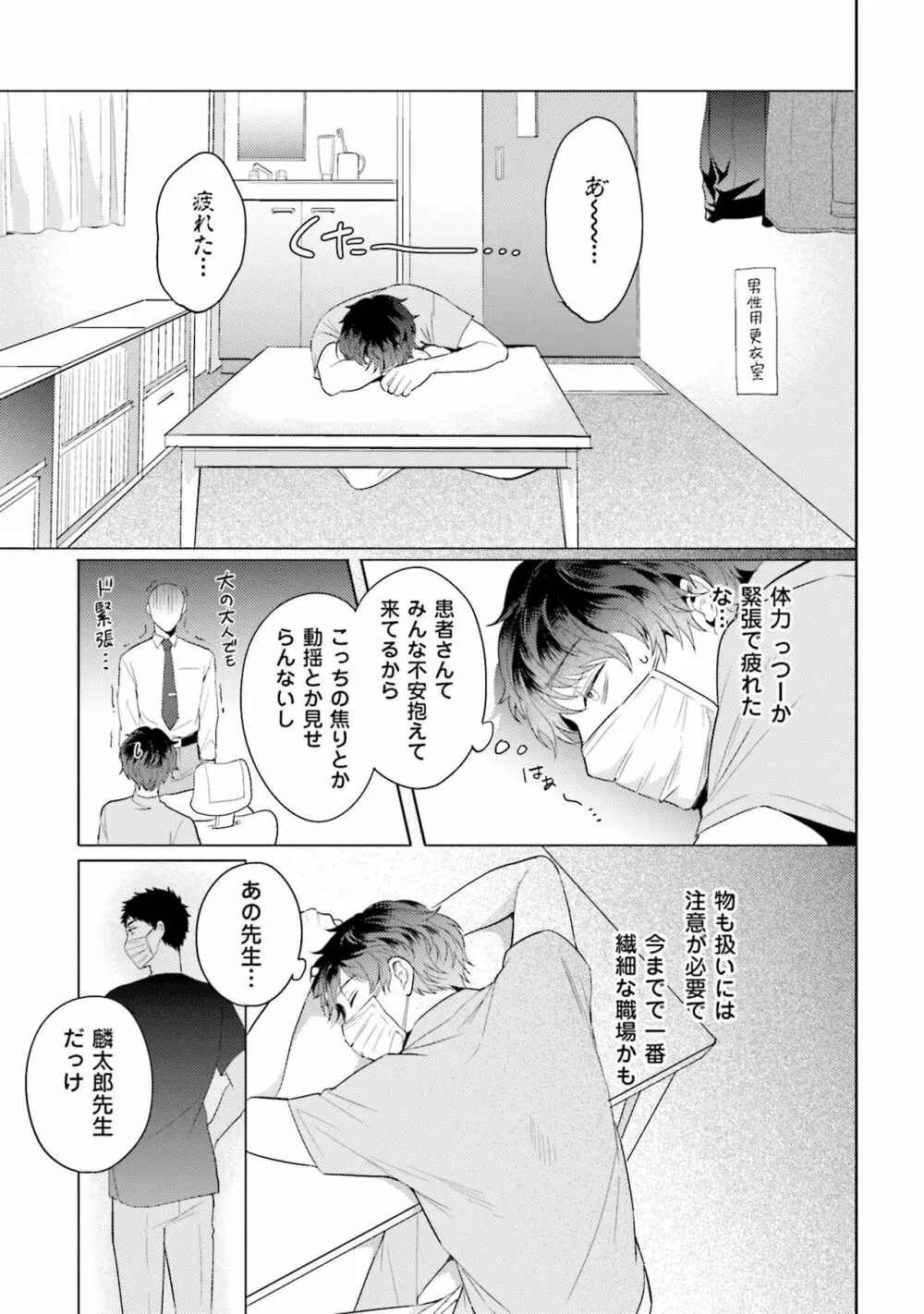 麟太郎さんのいやらしクリニック Page.25