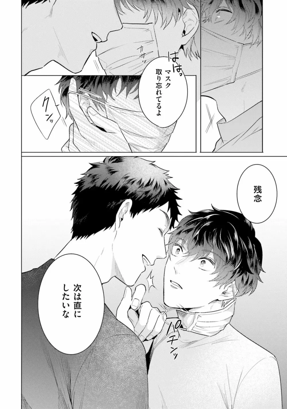 麟太郎さんのいやらしクリニック Page.30