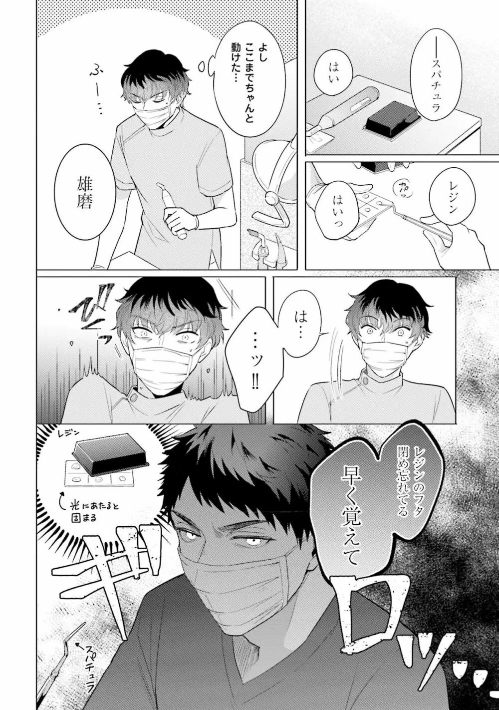 麟太郎さんのいやらしクリニック Page.38