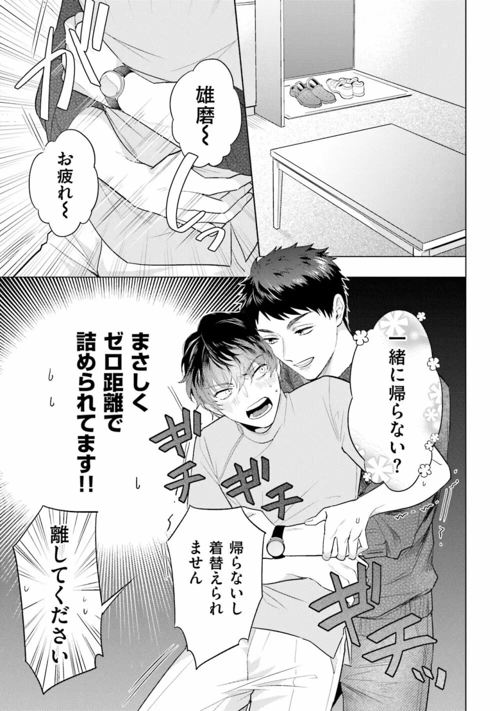 麟太郎さんのいやらしクリニック Page.45