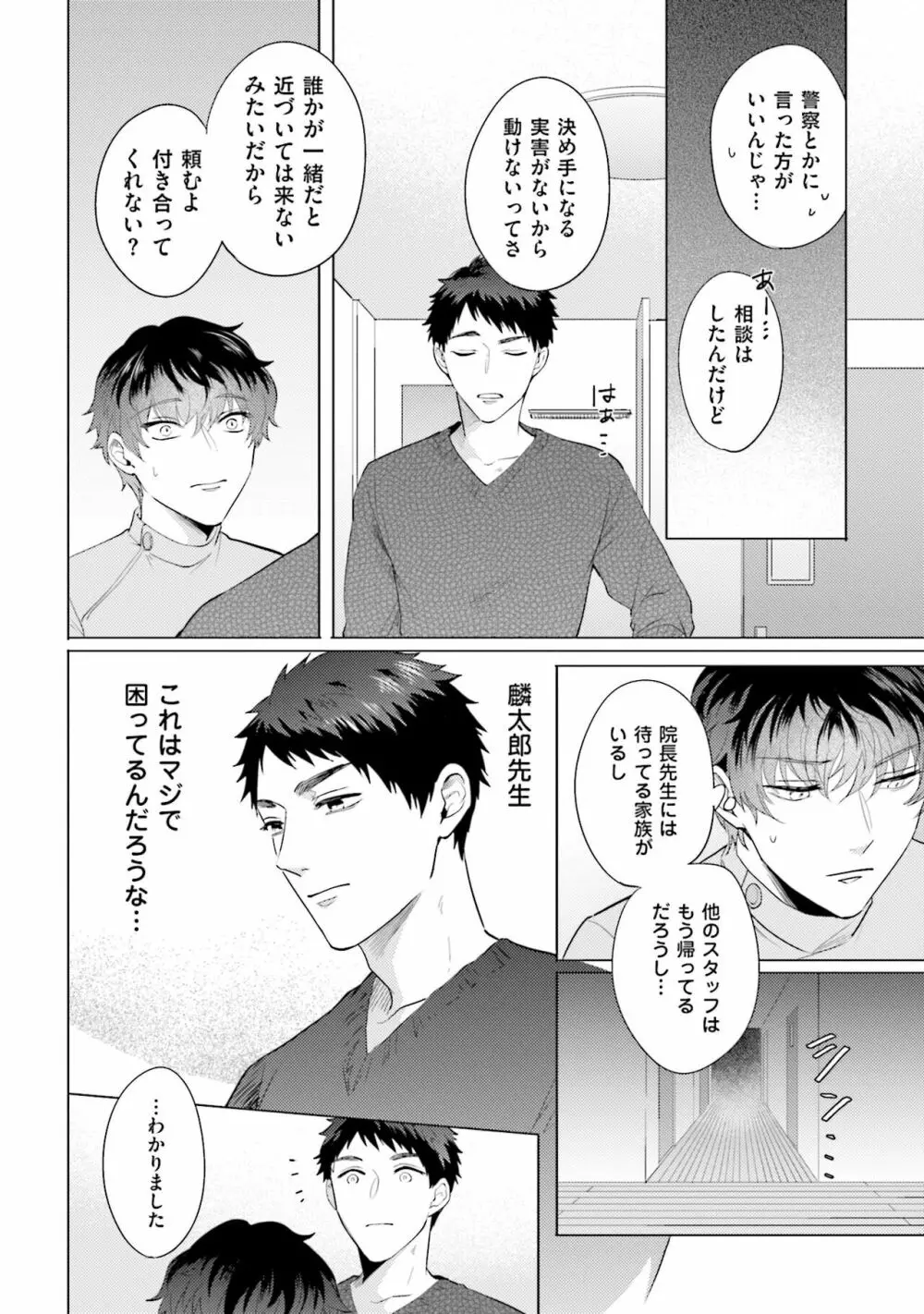 麟太郎さんのいやらしクリニック Page.48