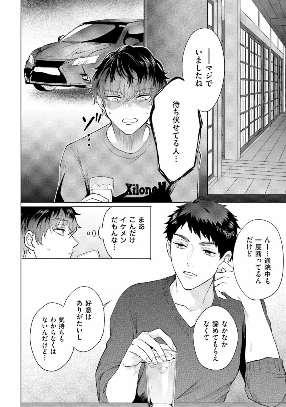 麟太郎さんのいやらしクリニック Page.50