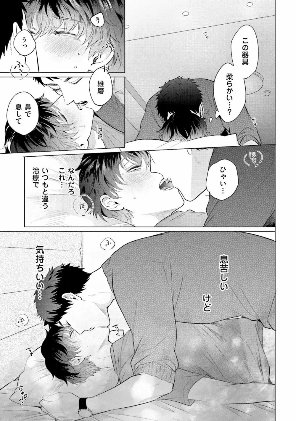 麟太郎さんのいやらしクリニック Page.59