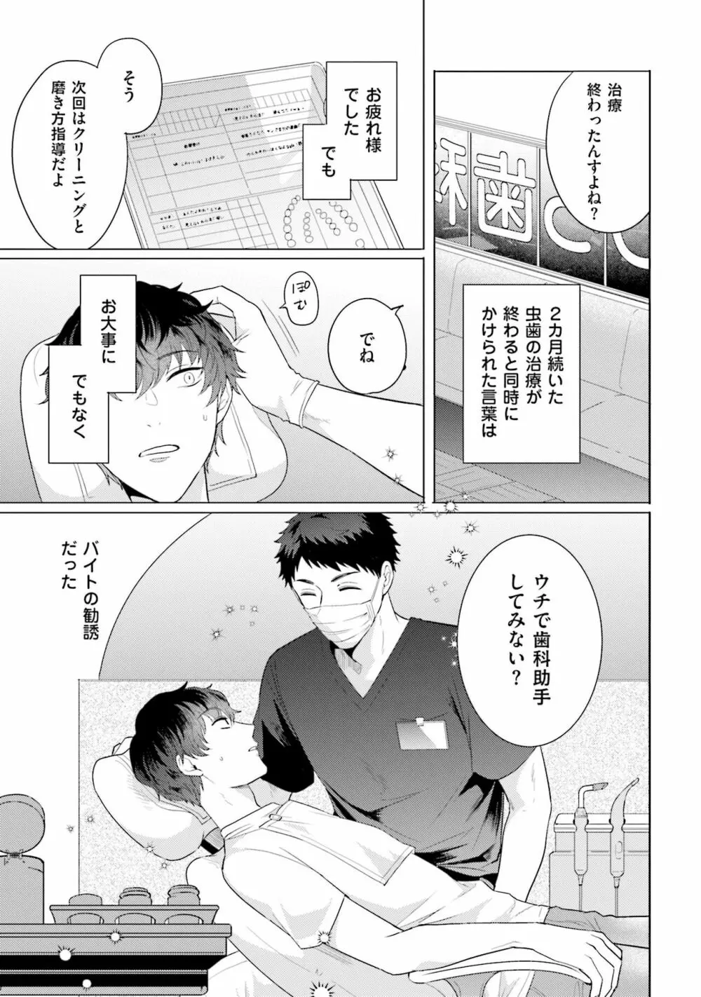 麟太郎さんのいやらしクリニック Page.7