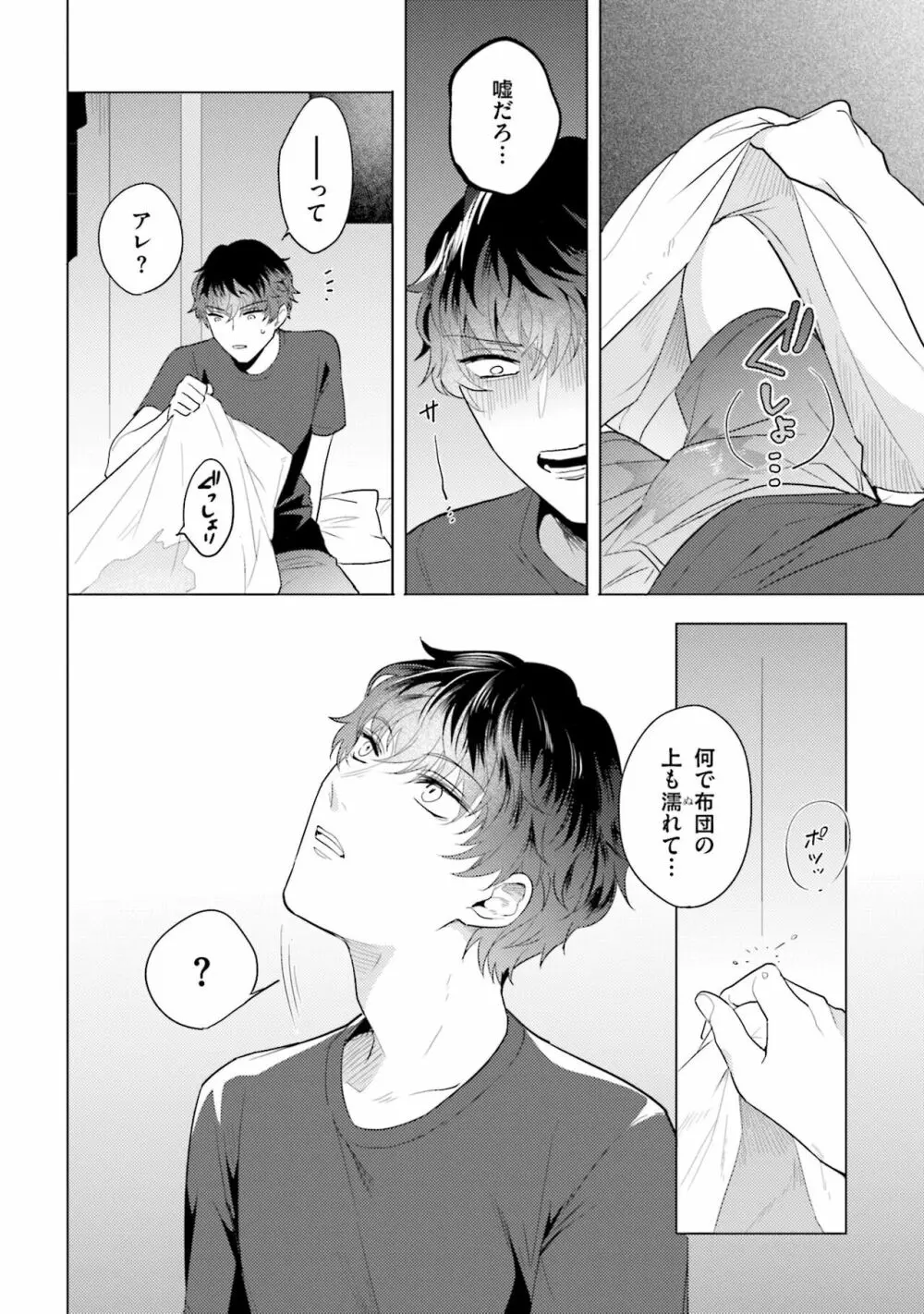 麟太郎さんのいやらしクリニック Page.72