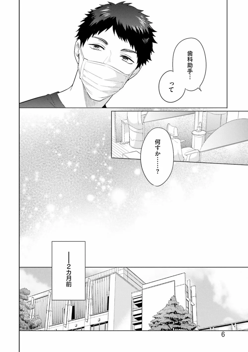 麟太郎さんのいやらしクリニック Page.8