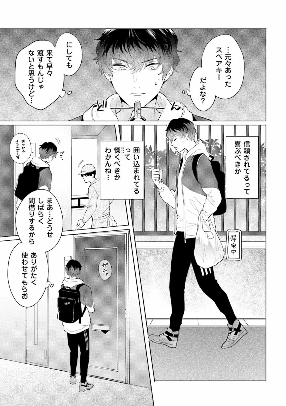 麟太郎さんのいやらしクリニック Page.97