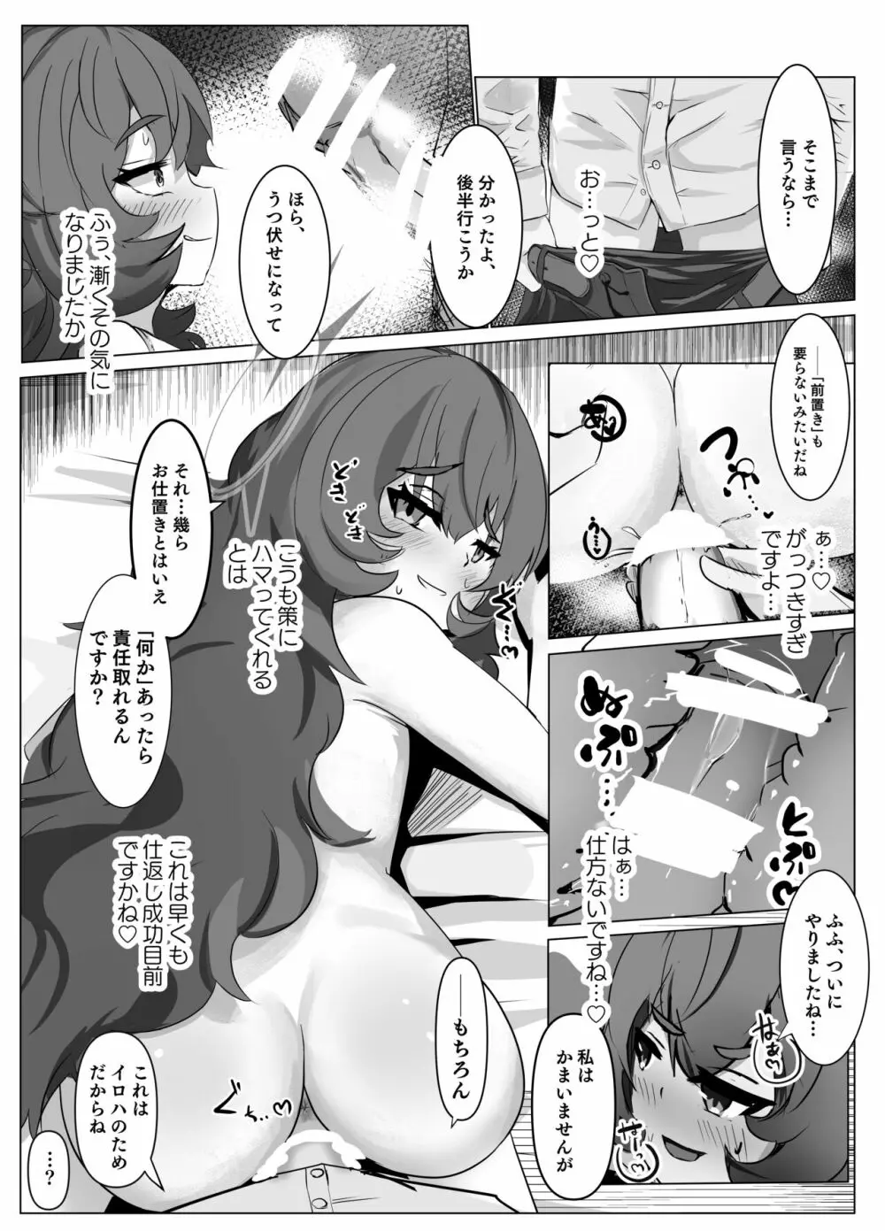 策擽のフロイライン Page.13