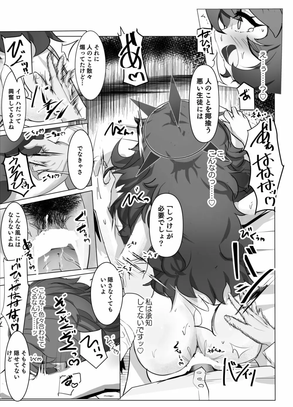 策擽のフロイライン Page.14