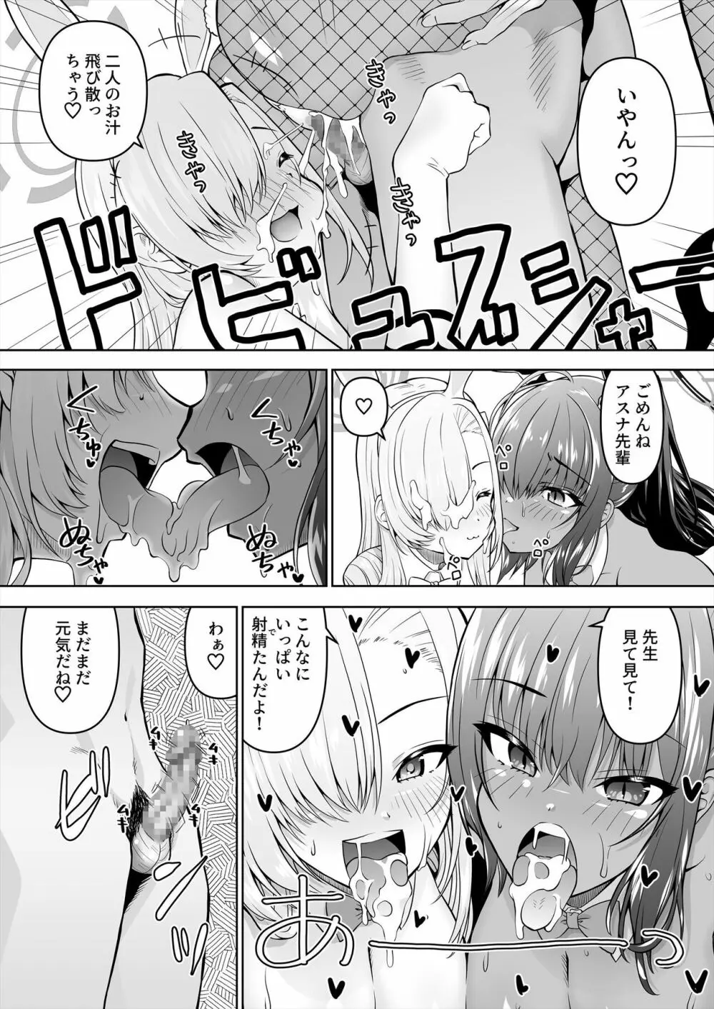 先生、とある国ではブルーがえっちな色だと聞いたんだが。3 Page.22